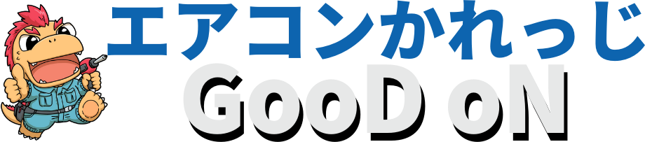エアコンかれっじ Good ON