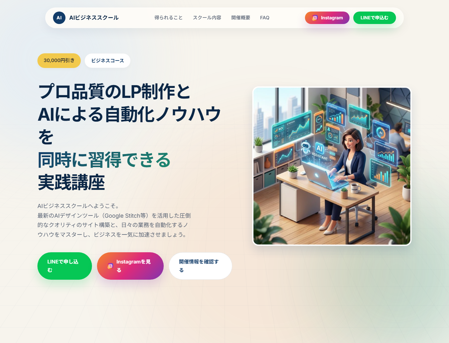 AI活用ビジネス講座LPのスクリーンショット