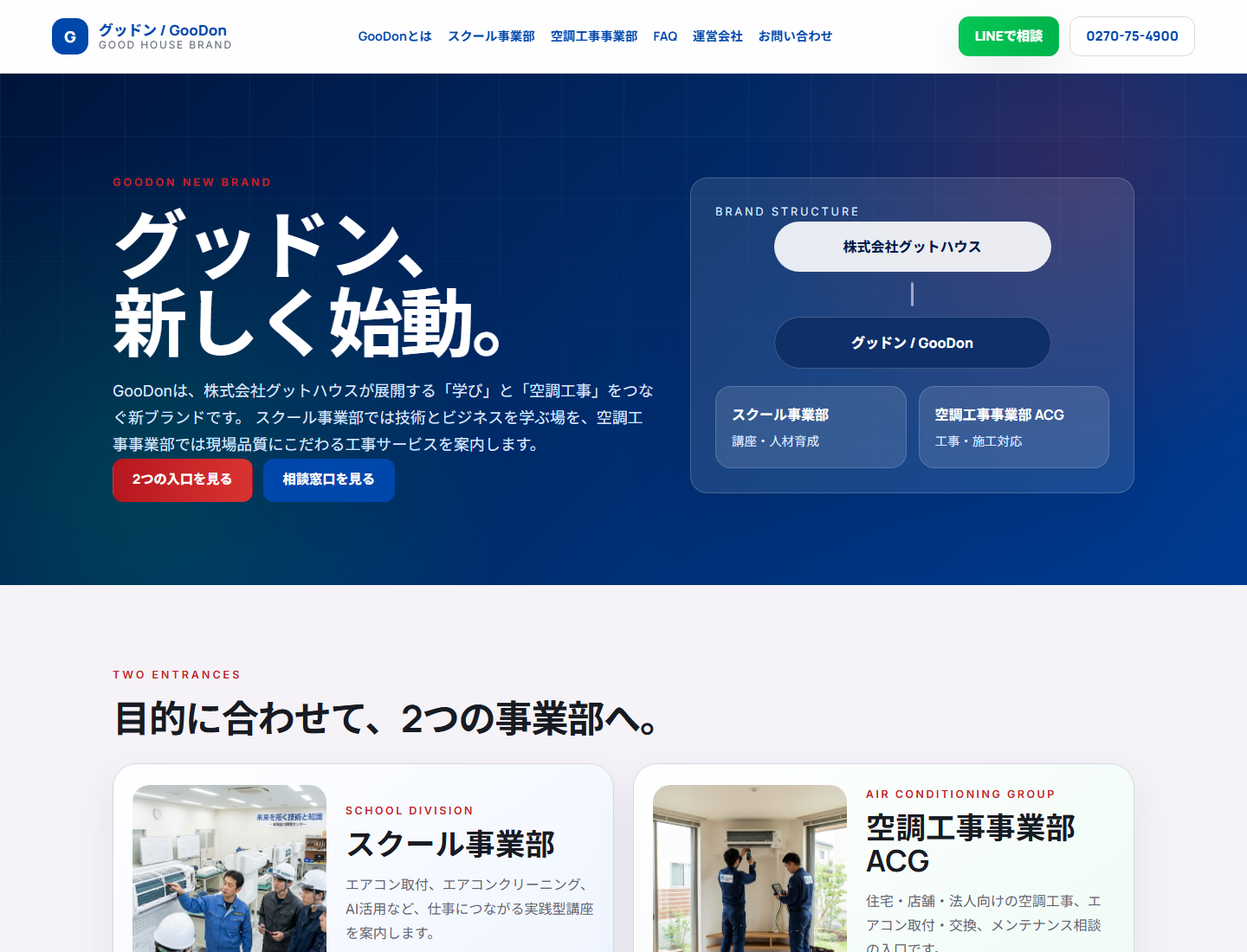 GooDon講座一覧ページのスクリーンショット
